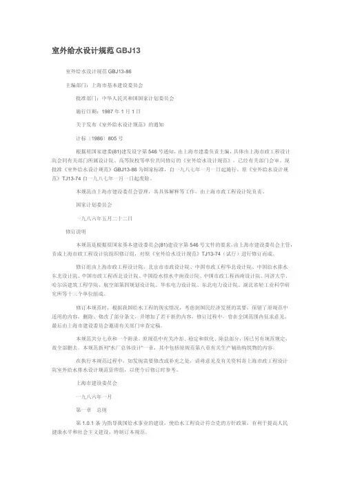 室外给水设计规范GBJ13