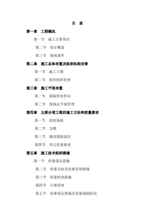 学校塑胶运动场施工方案