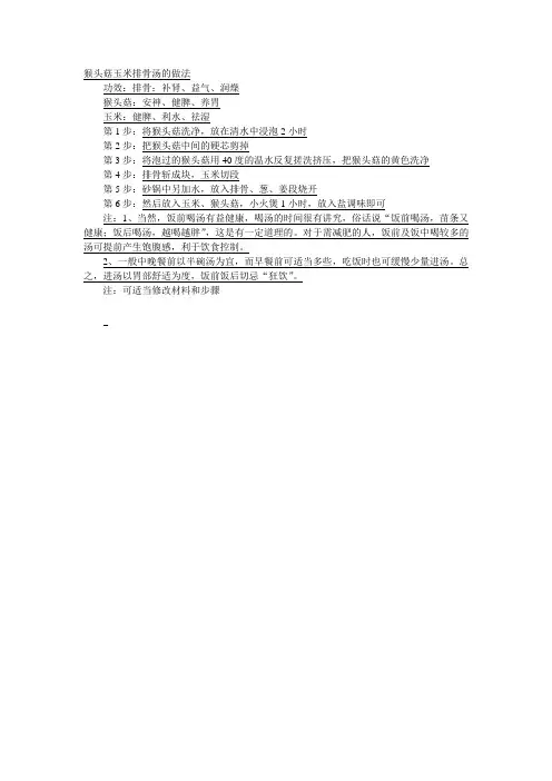 猴头菇玉米排骨汤的做法