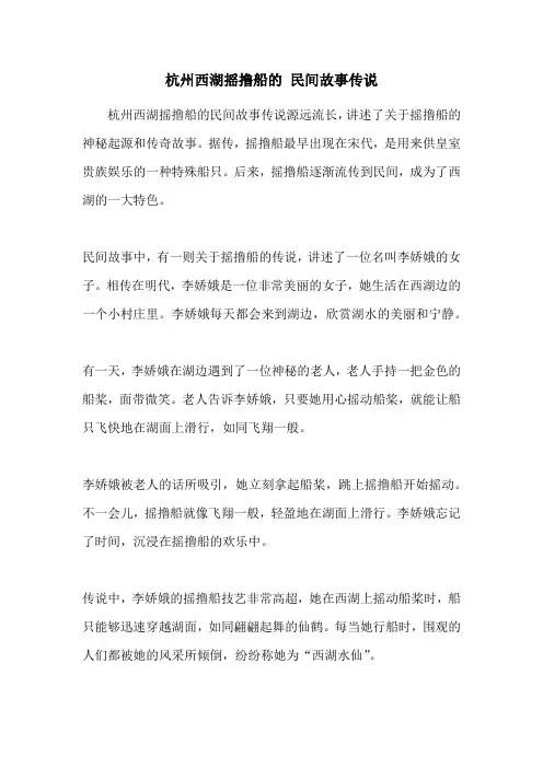 杭州西湖摇撸船的 民间故事传说