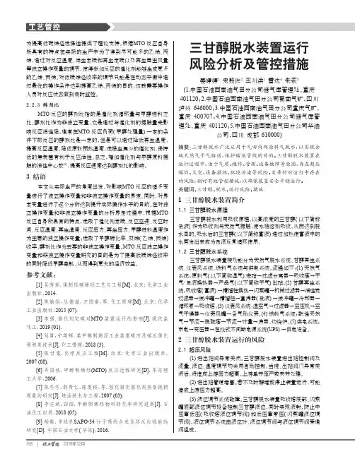 三甘醇脱水装置运行风险分析及管控措施