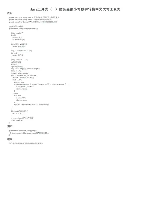 Java工具类（一）财务金额小写数字转换中文大写工具类
