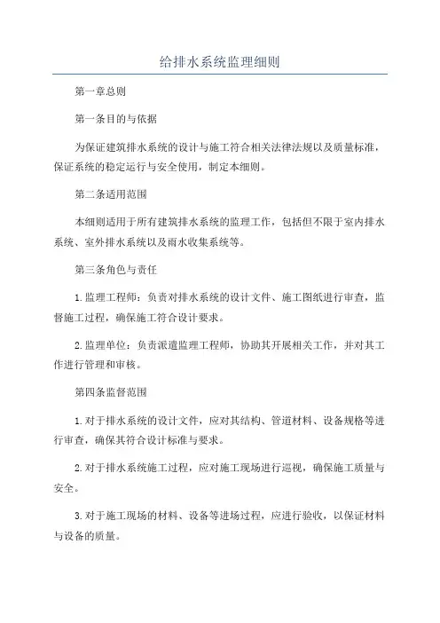 给排水系统监理细则