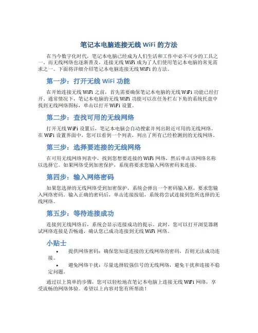 笔记本电脑怎么连接无线wifi