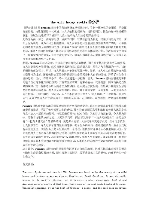 the wild honey suckle的分析(中英)