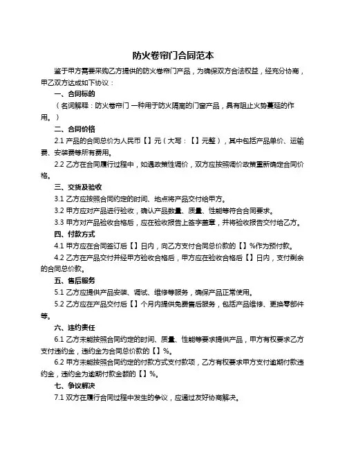 防火卷帘门合同范本