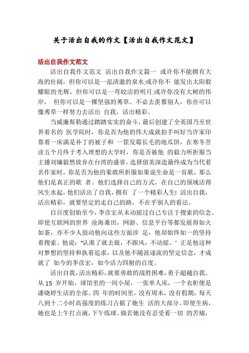 关于活出自我的作文【活出自我作文范文】