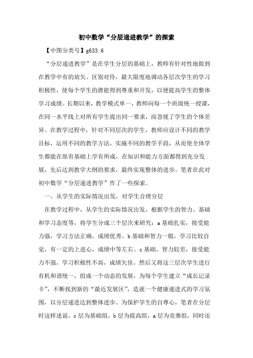 初中数学“分层递进教学”论文