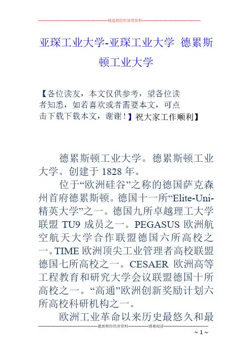 亚琛工业大学-亚琛工业大学 德累斯顿工业大学