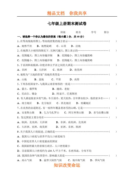七年级历史与社会上学期期末试卷
