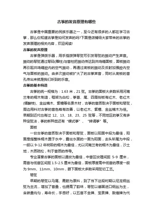 古筝的发音原理有哪些