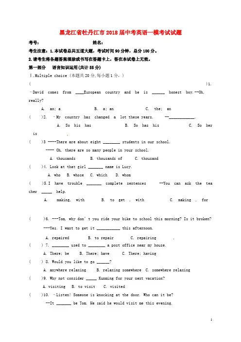 黑龙江省牡丹江市2018届中考英语一模考试试题20180403264