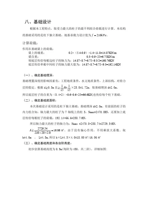 厂房设计基础计算书