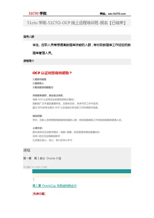 51CTO学院-51CTO-OCP线上远程培训班-报名【已结束】