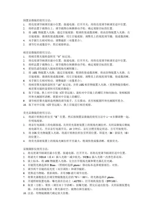 实验一 特殊显微镜使用方法