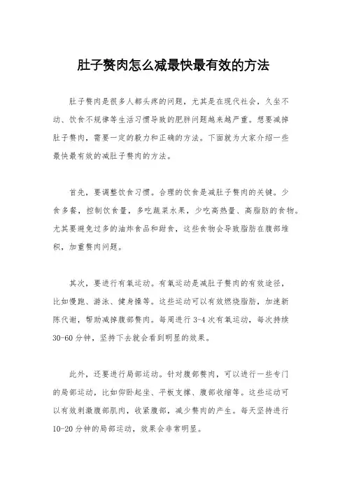 肚子赘肉怎么减最快最有效的方法