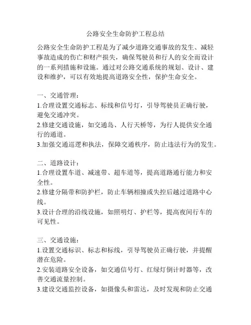公路安全生命防护工程总结