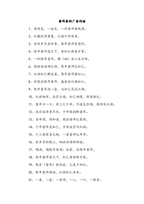 普洱茶的广告词语