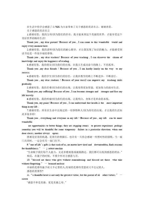 关于感恩的英语名言 感恩的英语名言