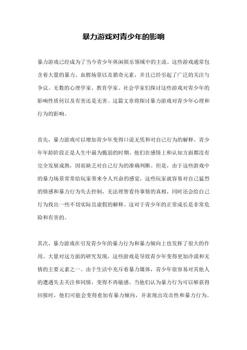 暴力游戏对青少年的影响