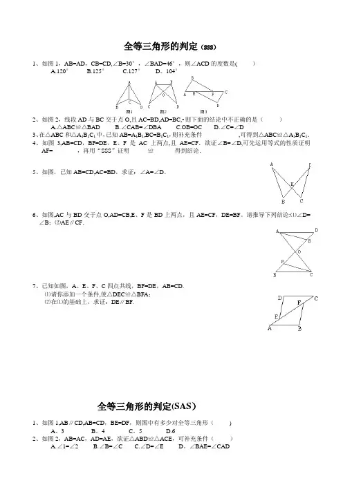 全等三角形的判定精选练习题(分SSS、SAS、AAS、ASA、HL分专题)