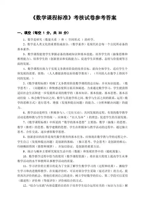 2011版小学数学新课程标准考试试卷(测试卷含答案)