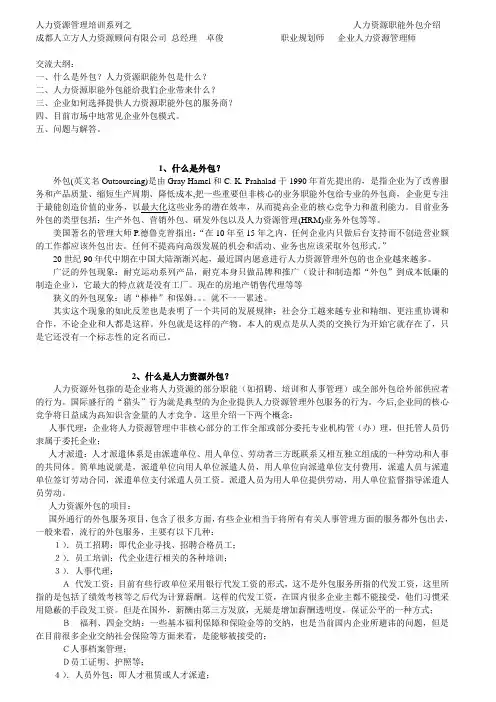 人力资源外包课件