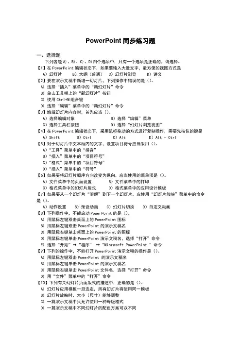 powerpoint试卷