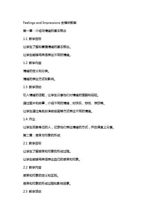 Feelingsandimpressions全模块教案