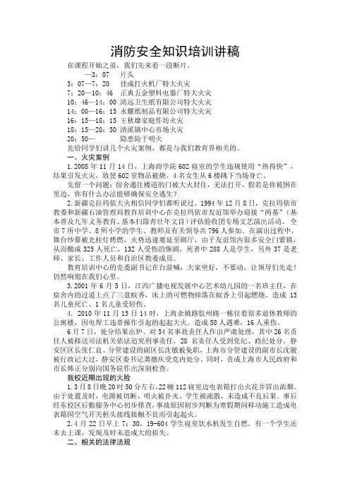 消防安全知识讲座讲稿