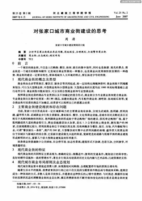 对张家口城市商业街建设的思考