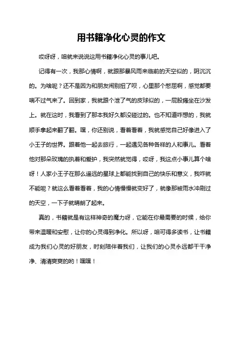 用书籍净化心灵的作文