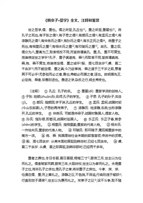 《韩非子·显学》全文、注释和鉴赏