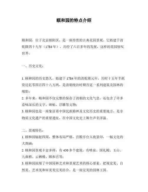 颐和园的特点介绍
