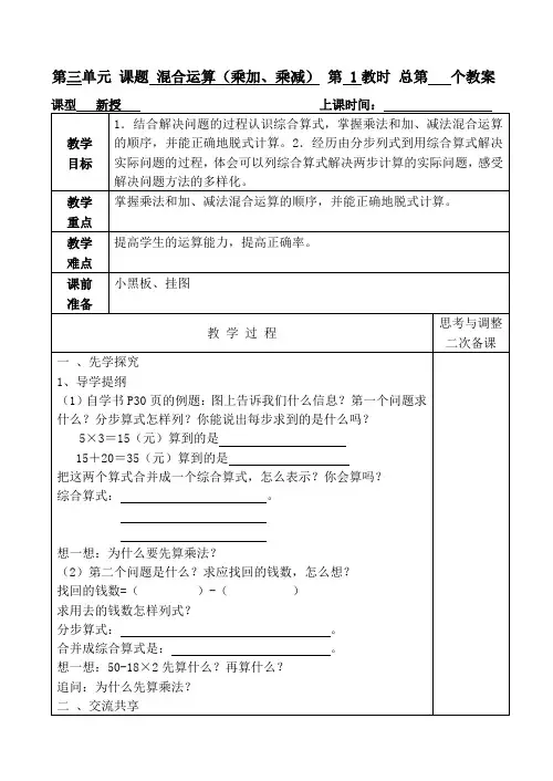 苏教版四上数学第三单元教案