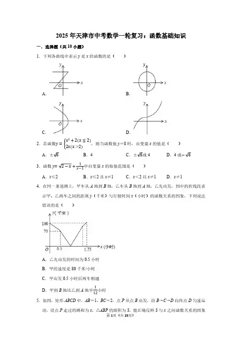 2025年天津市中考数学一轮复习：函数基础知识(附答案解析)