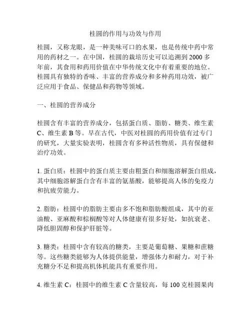 桂圆的作用与功效与作用