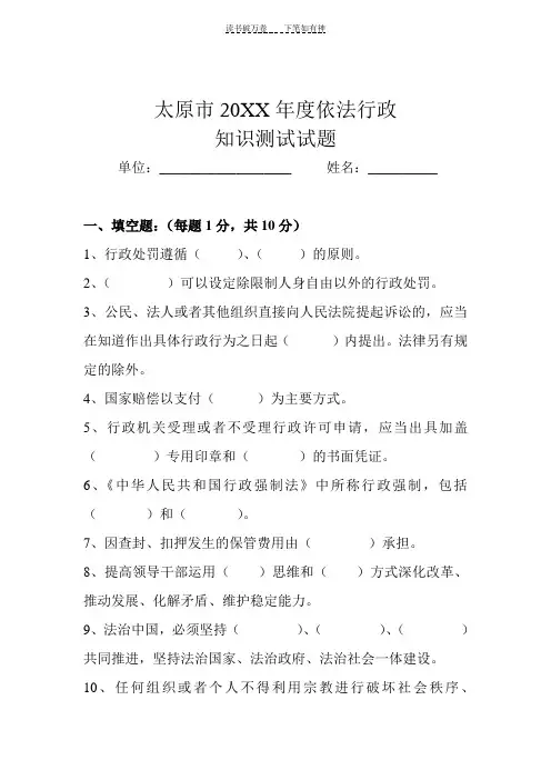 依法行政知识测试题