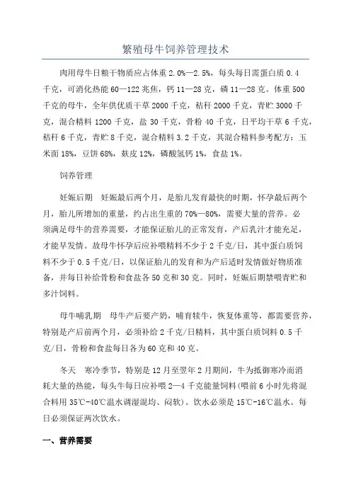 繁殖母牛饲养管理技术