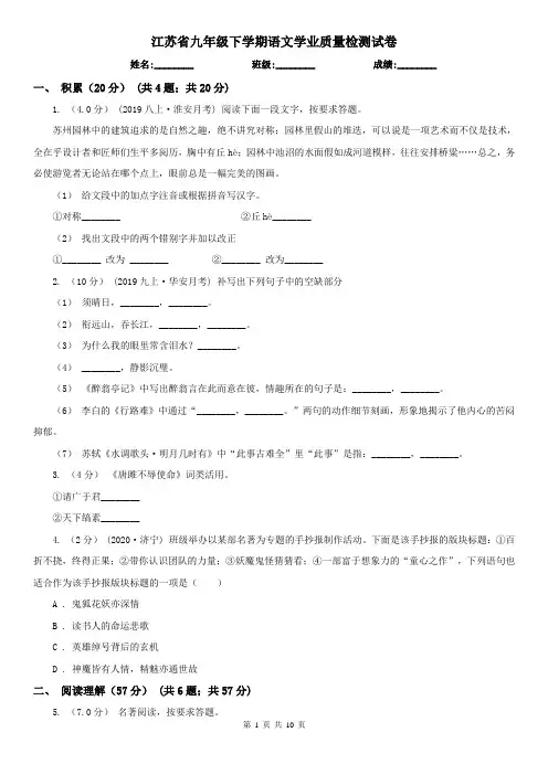 江苏省九年级下学期语文学业质量检测试卷