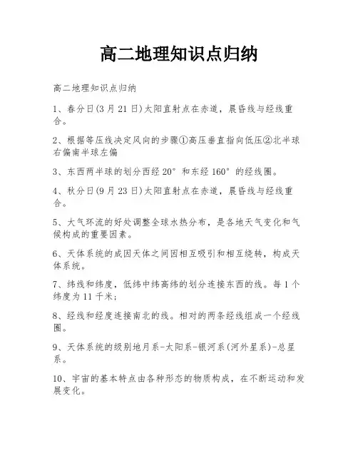 高二地理知识点归纳