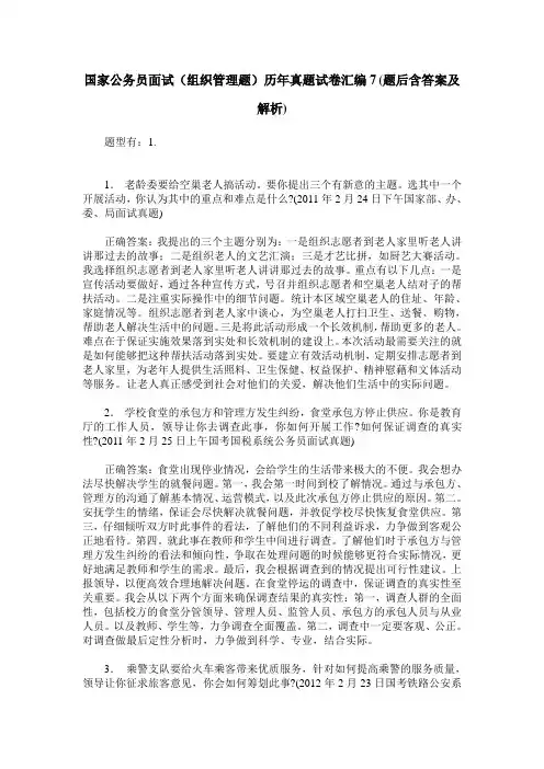 国家公务员面试(组织管理题)历年真题试卷汇编7(题后含答案及解析)