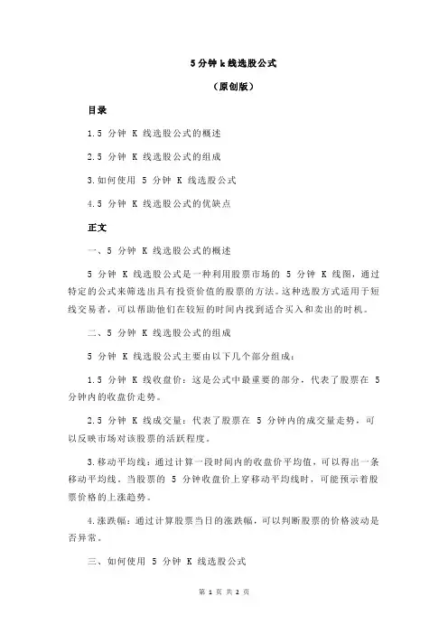 5分钟k线选股公式