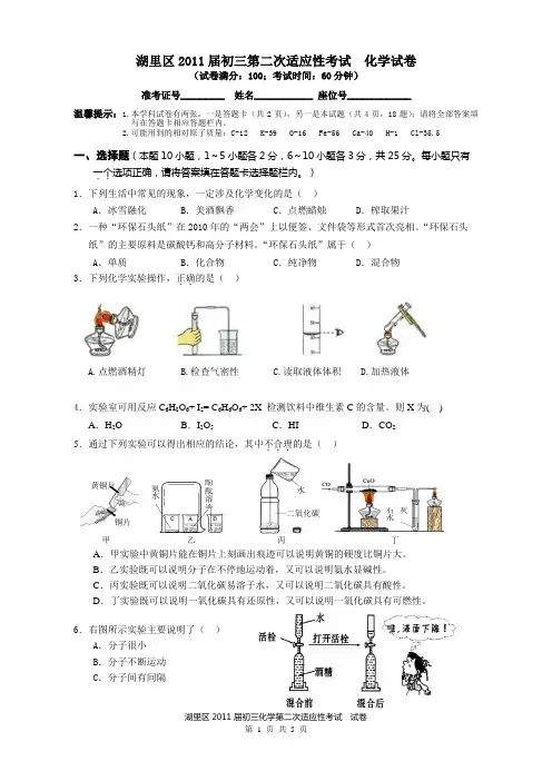 湖里区2011届初三化学第二次适应性考试试卷