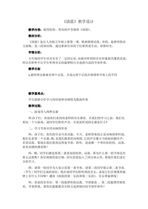 清晨(教案)-人音版(五线谱)音乐五年级上册