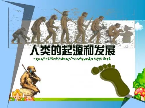 人教版 人类的起源和发展 精品PPT课件31