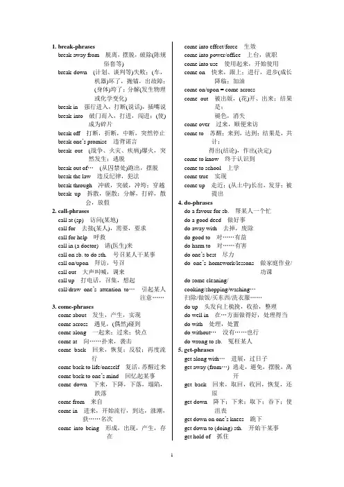 英语习惯搭配