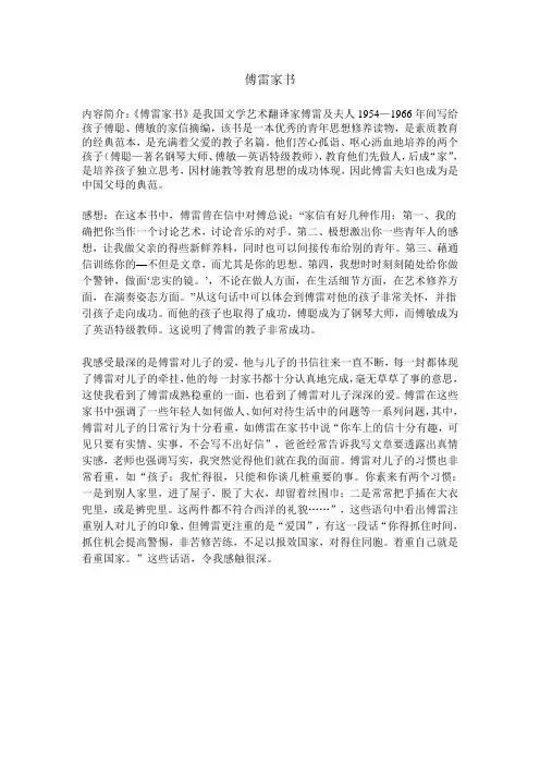 傅雷家书