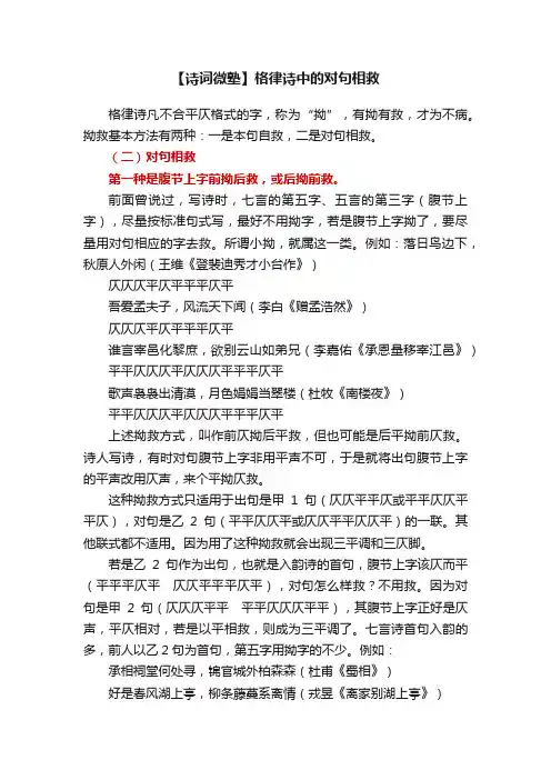 【诗词微塾】格律诗中的对句相救