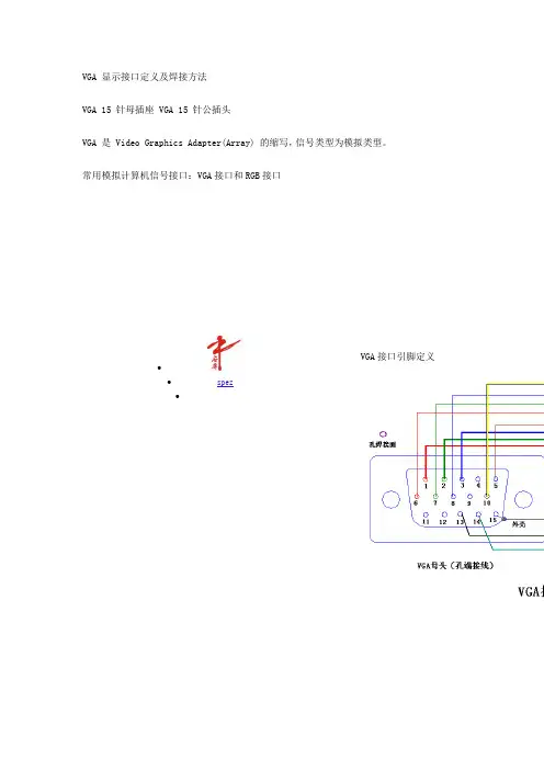 vga线连接图